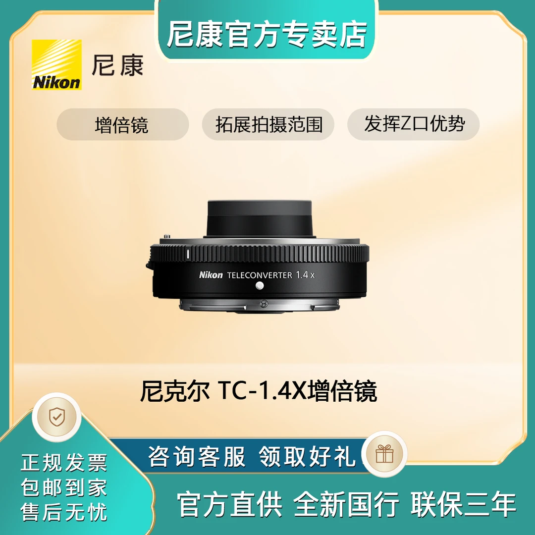 尼康TC-1.4X增倍镜Z卡口1.4倍镜 tc1.4尼康增距镜 全新现货