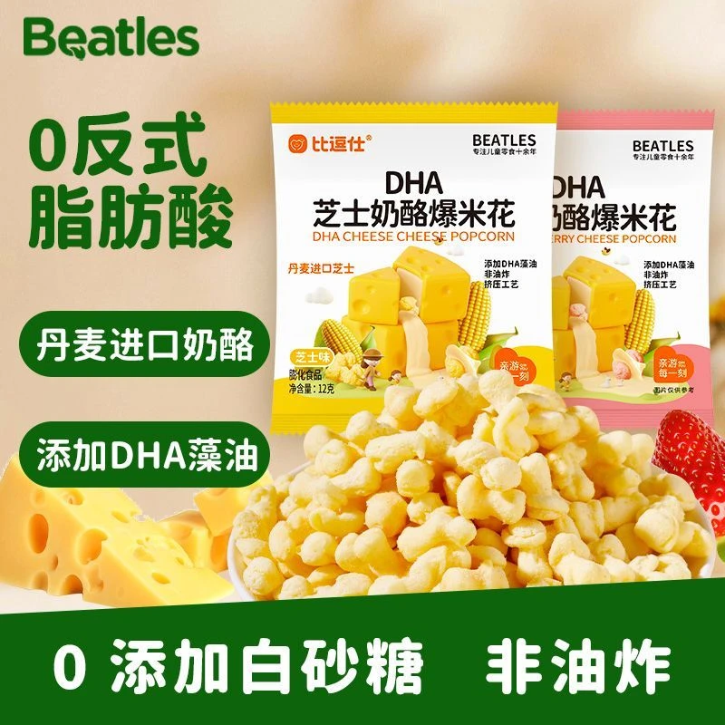 10袋比逗仕芝士奶酪爆米花儿童小零食
