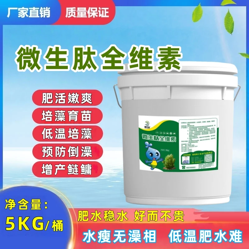 微生肽全维素肥水增产鲢鳙花白鲢大头鱼培虫培藻营养均衡晴雨通用