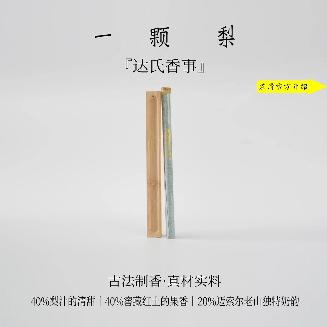 一颗梨线香 客厅 书房室内熏达氏香事