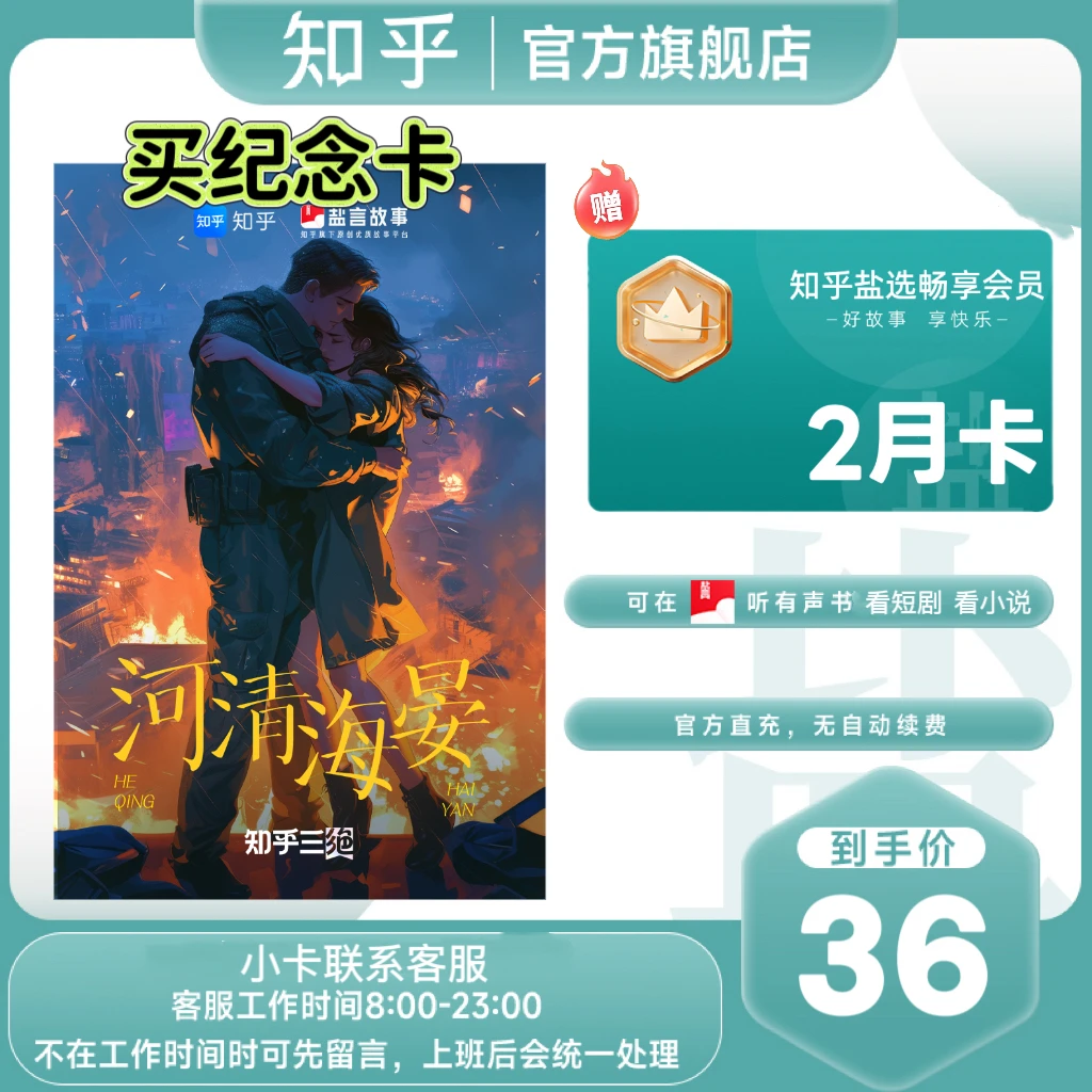 【特惠福利】买知纪念卡送知乎畅享会员2月卡听有声书看短剧看小说