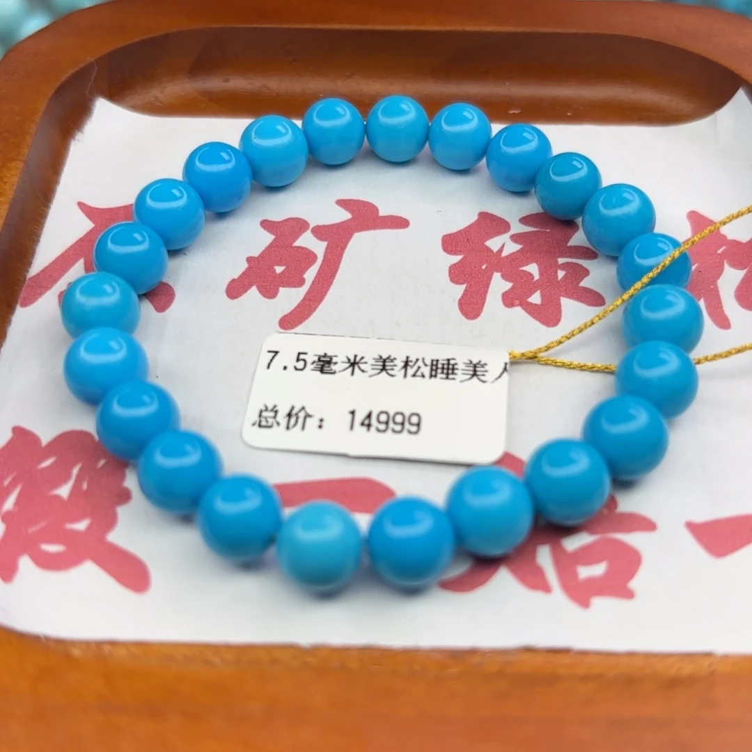 绿松石未镶嵌手链