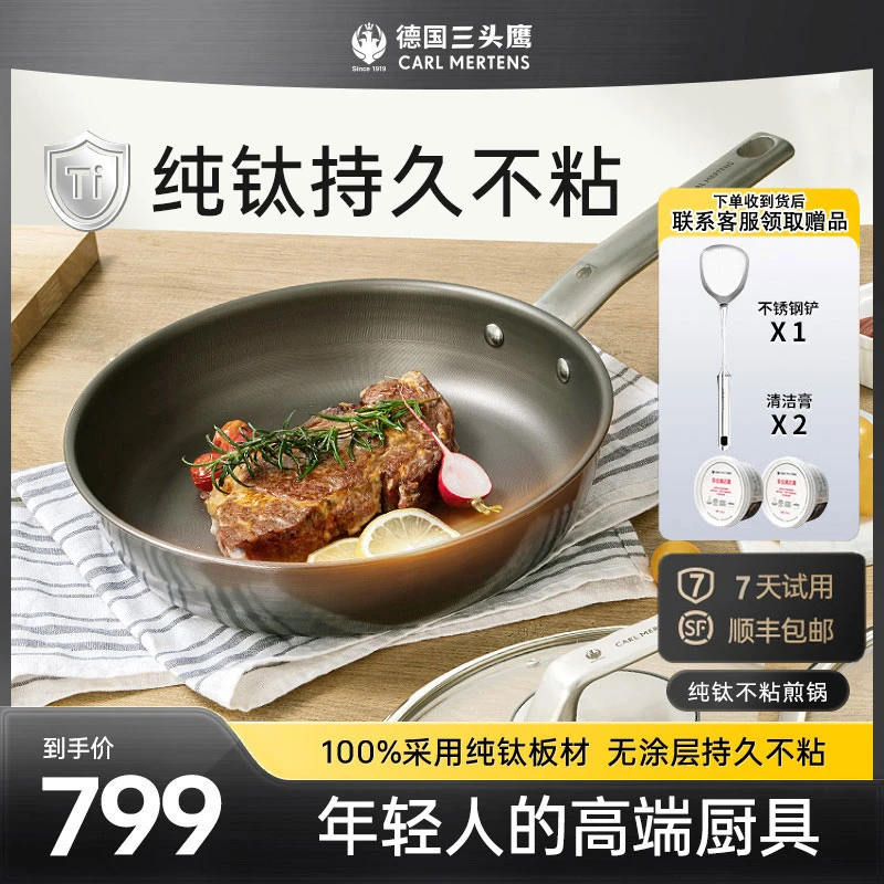 三头鹰纯钛无涂层煎锅不粘锅平底锅家用煎炒锅电磁炉燃气灶通用 F