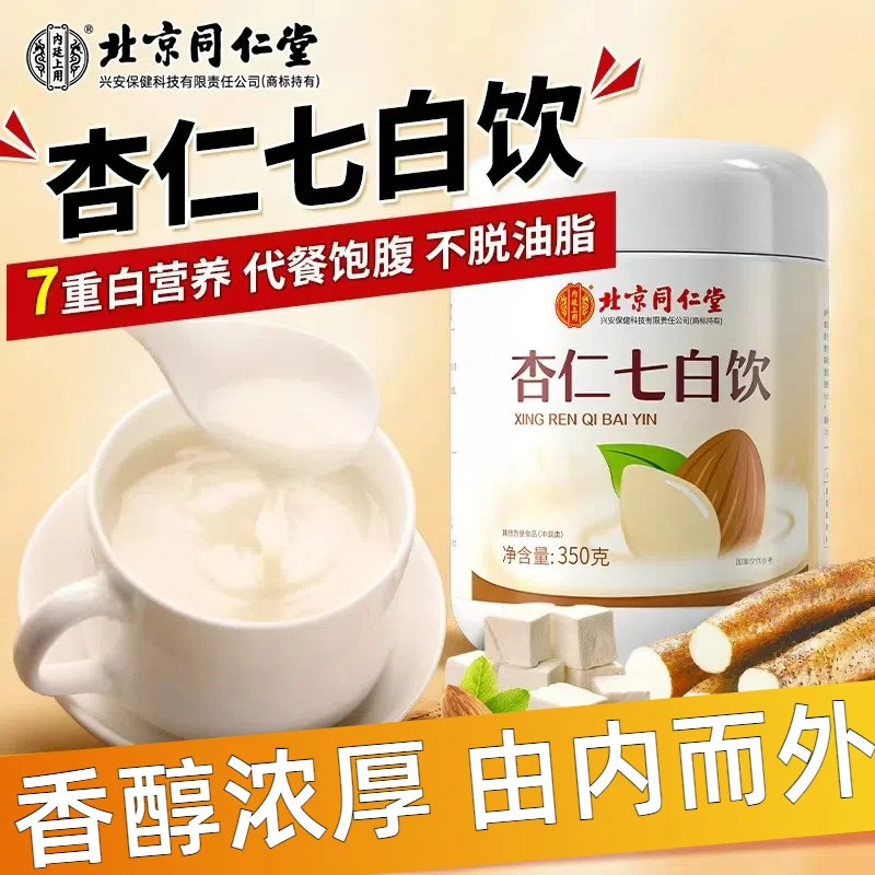 北京同仁堂内廷杏仁七白饮五谷食补粉正品营养早餐冲饮饱腹代餐粉