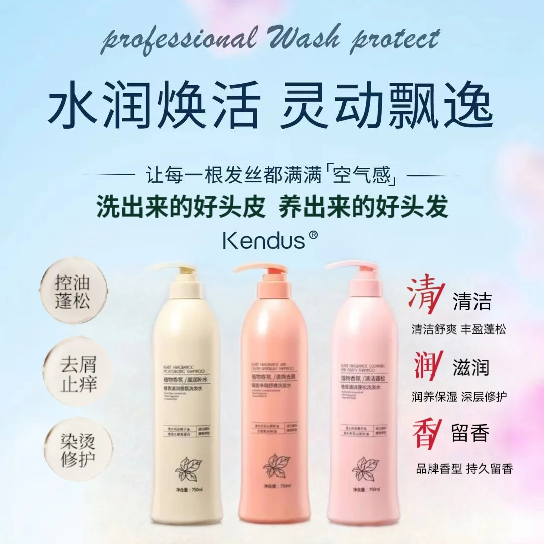 洗发水清洁蓬松净屑舒爽滋润补水改善烫染后毛躁持久留香控油