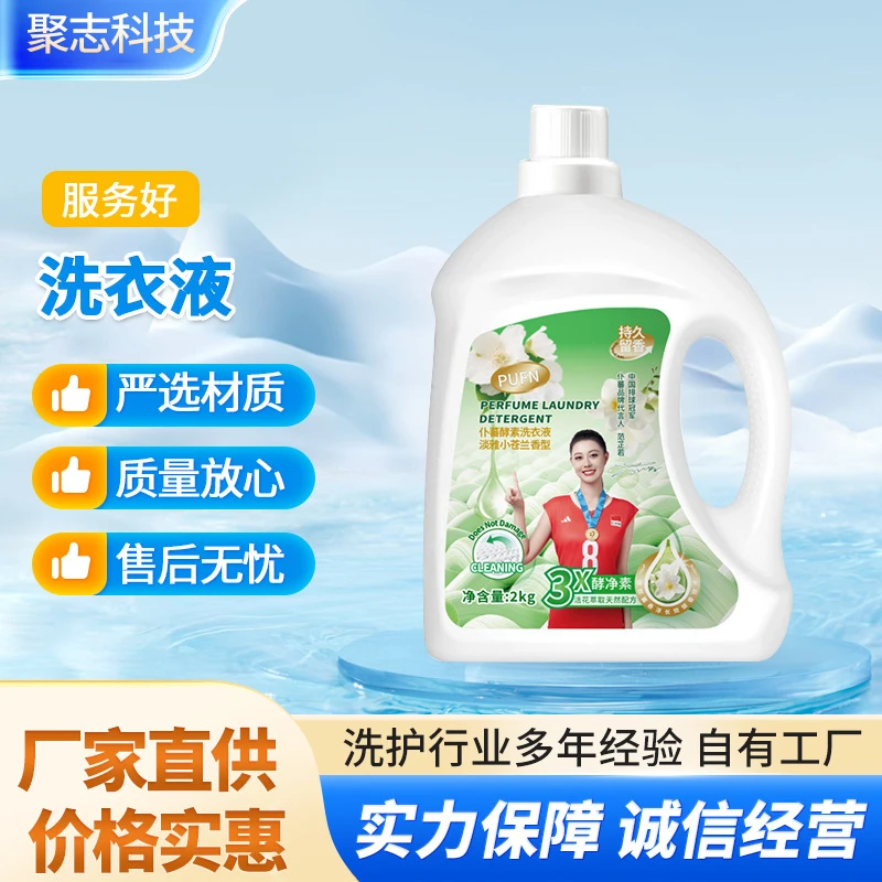 PUFN小苍兰香留香洗衣液2kg*1瓶持久香氛去污护色深层深层洁净