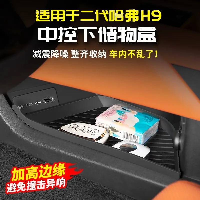 适用24款二代哈弗H9中控下储物盒收纳中央置物改装硅胶中午储物垫