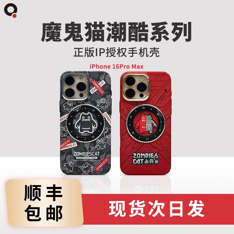 适用iPhone16ProMax魔鬼猫ZOMBIESCAT联名磁吸手机壳支点壳趣装备