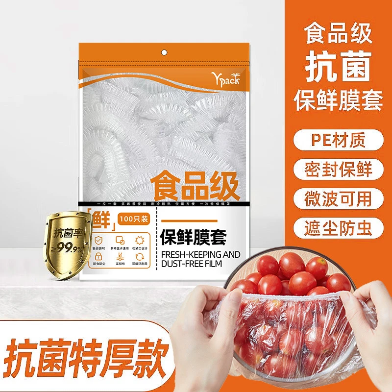 免撕一次性保鲜膜套食品级剩菜剩饭松紧保鲜罩保鲜膜盖套