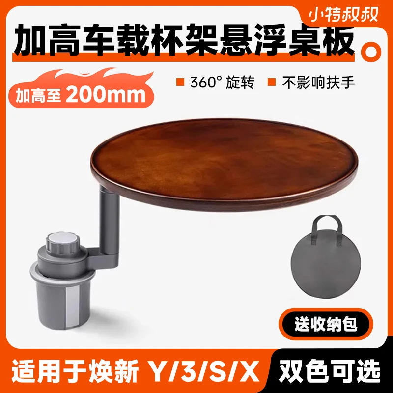 适用于ModelY/3特斯拉杯架悬浮桌板餐盘改装车载小圆桌车用茶盘