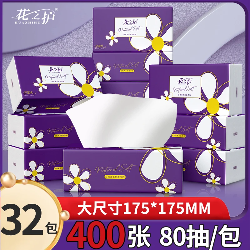 花之护175mm*175mm大尺寸400张抽纸家用餐巾纸卫生纸装整箱批发