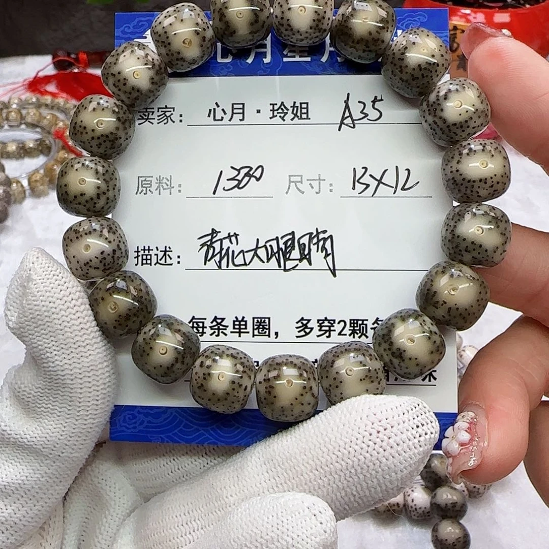 雪*海南心月星月菩提A35