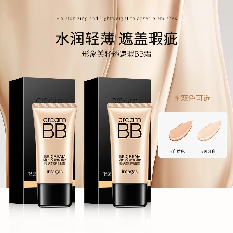 bb霜遮瑕润色隔离BB霜服帖自然不易脱妆清透面部轻薄粉底液