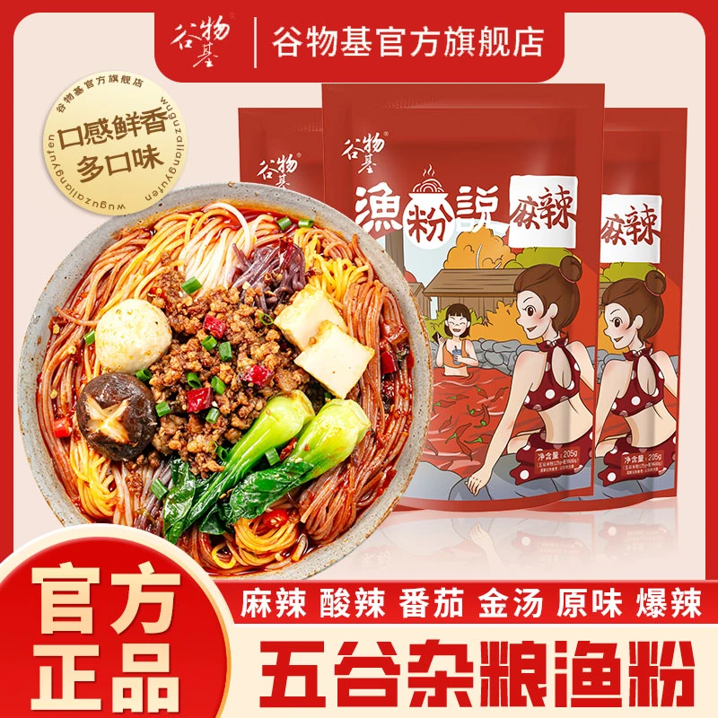 五谷杂粮渔粉麻辣番茄金汤混合口味江西米粉速食速煮夜宵懒人代餐