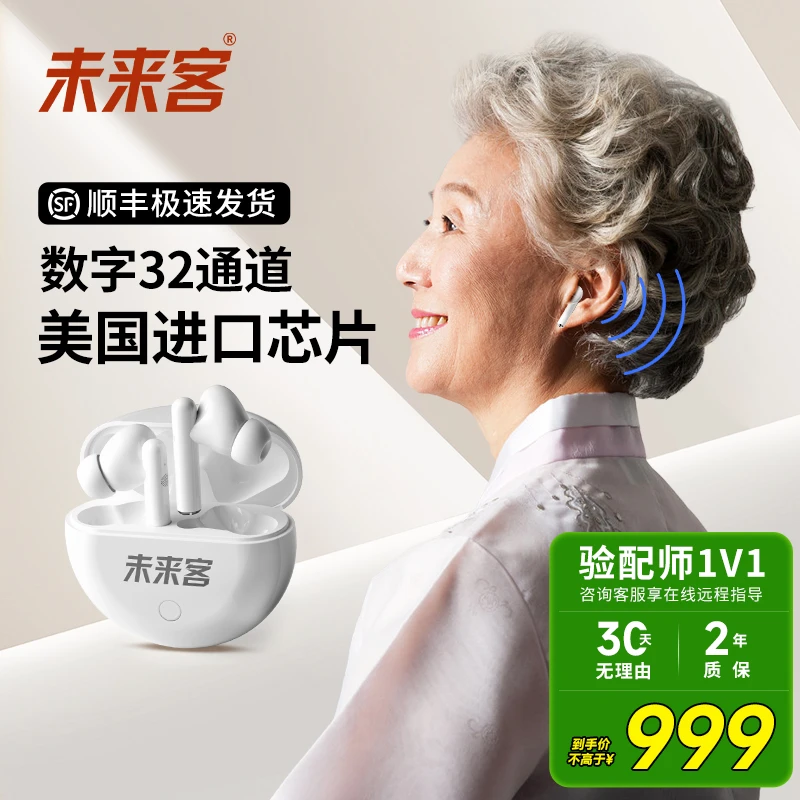 未来客3308A 耳内式助听器听损耳背进口芯片无线自带蓝牙32通道智能降噪高清音质