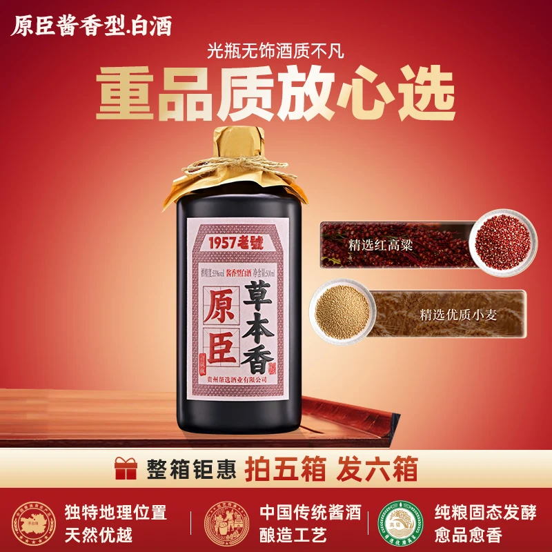 原臣酱香型纯粮食白酒口感醇厚53度适合送礼的佳酿53度500