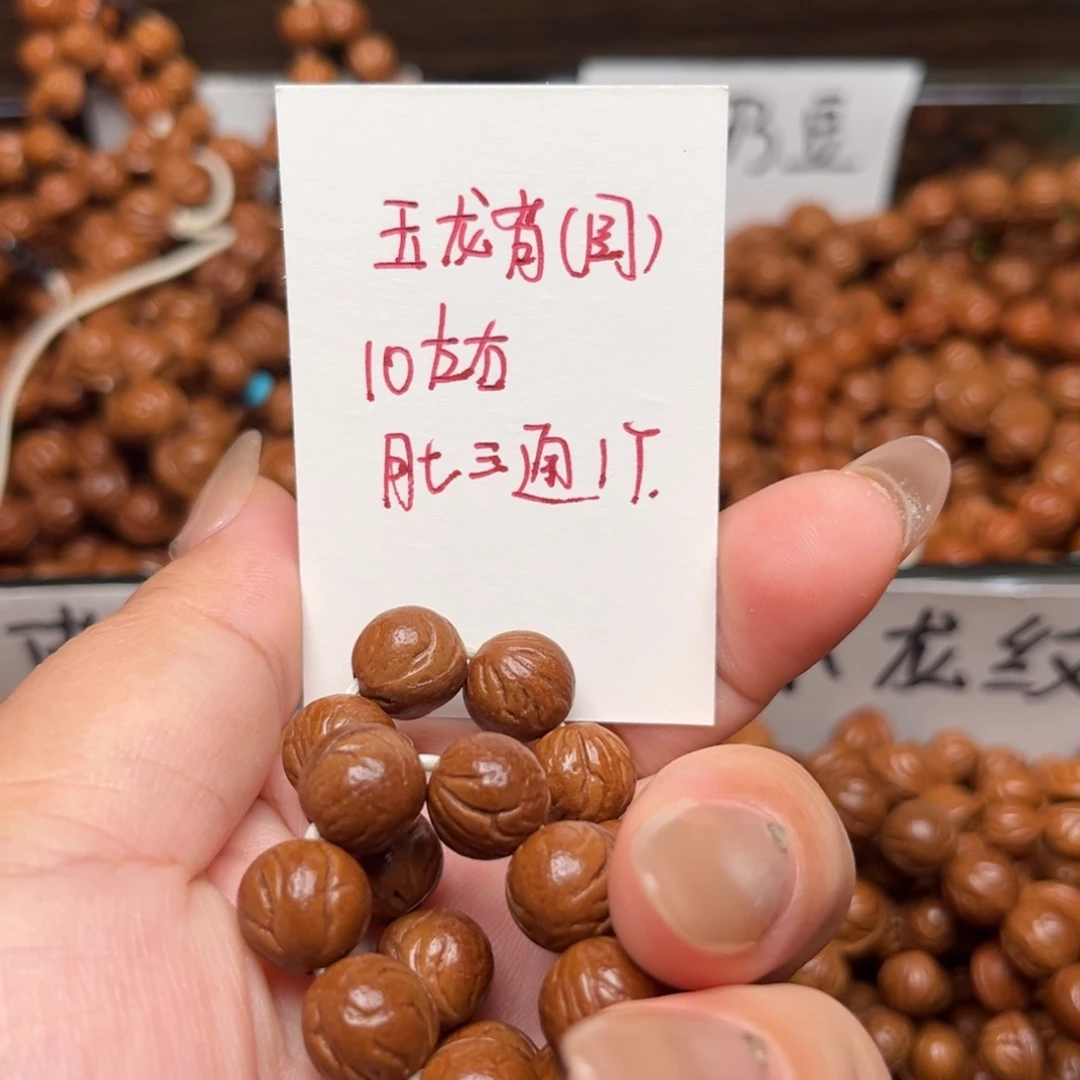 永***忆桃核把件10左右玉龙脊