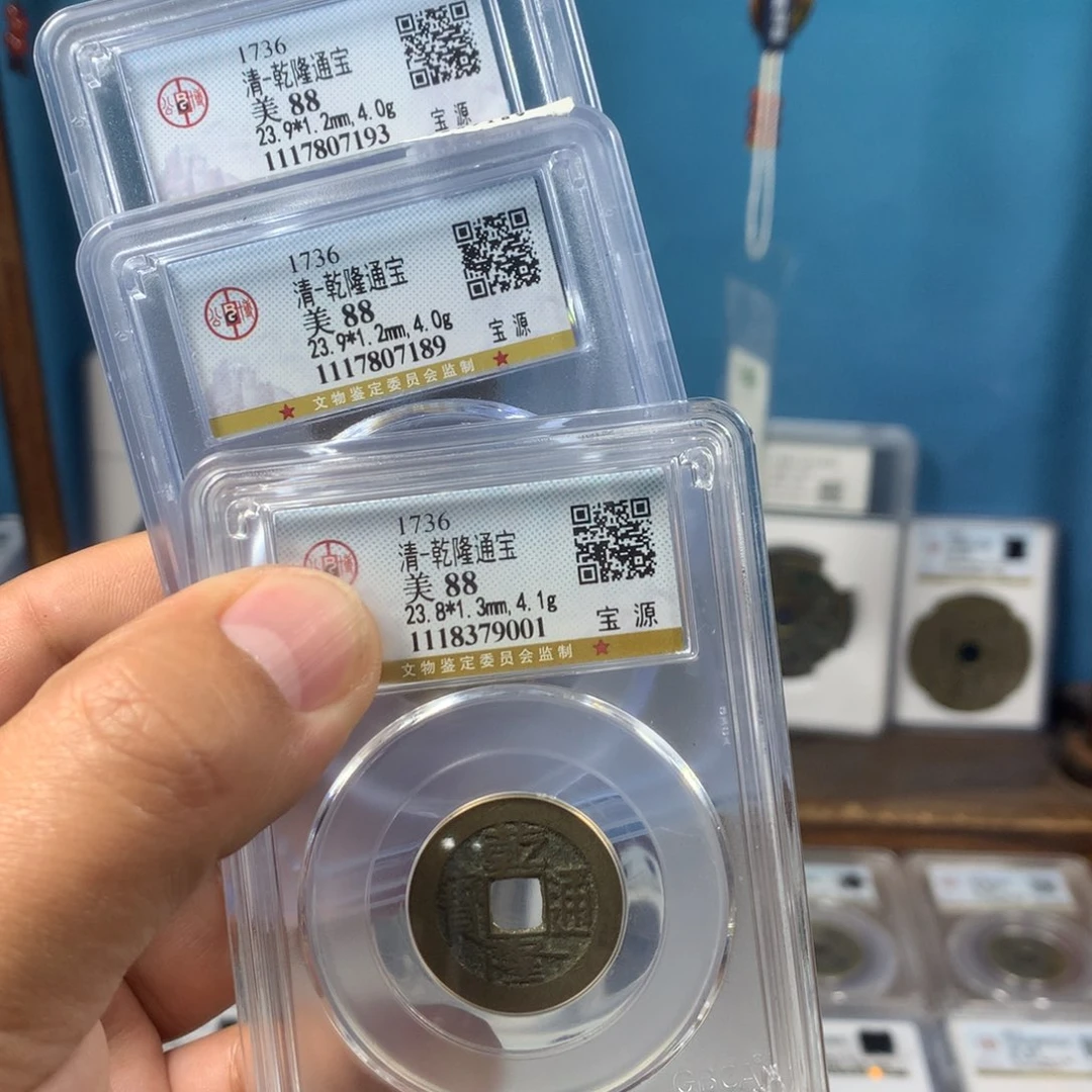 铜金****。88分传世乾隆通宝三枚D..