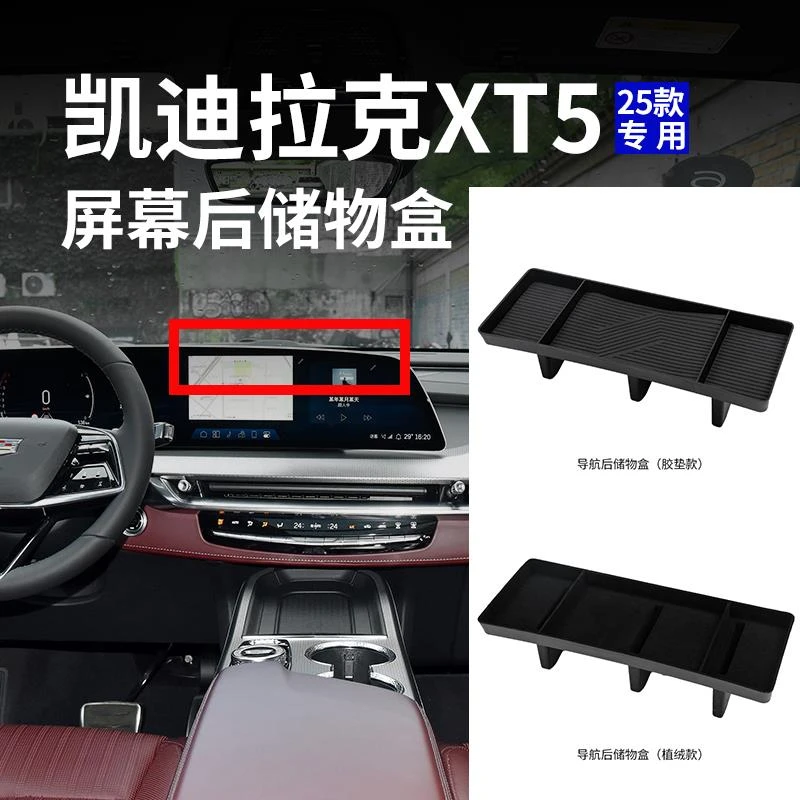 适用于25款凯迪拉克置物盒仪表台储物盒新XT5专用收纳盒内饰用品