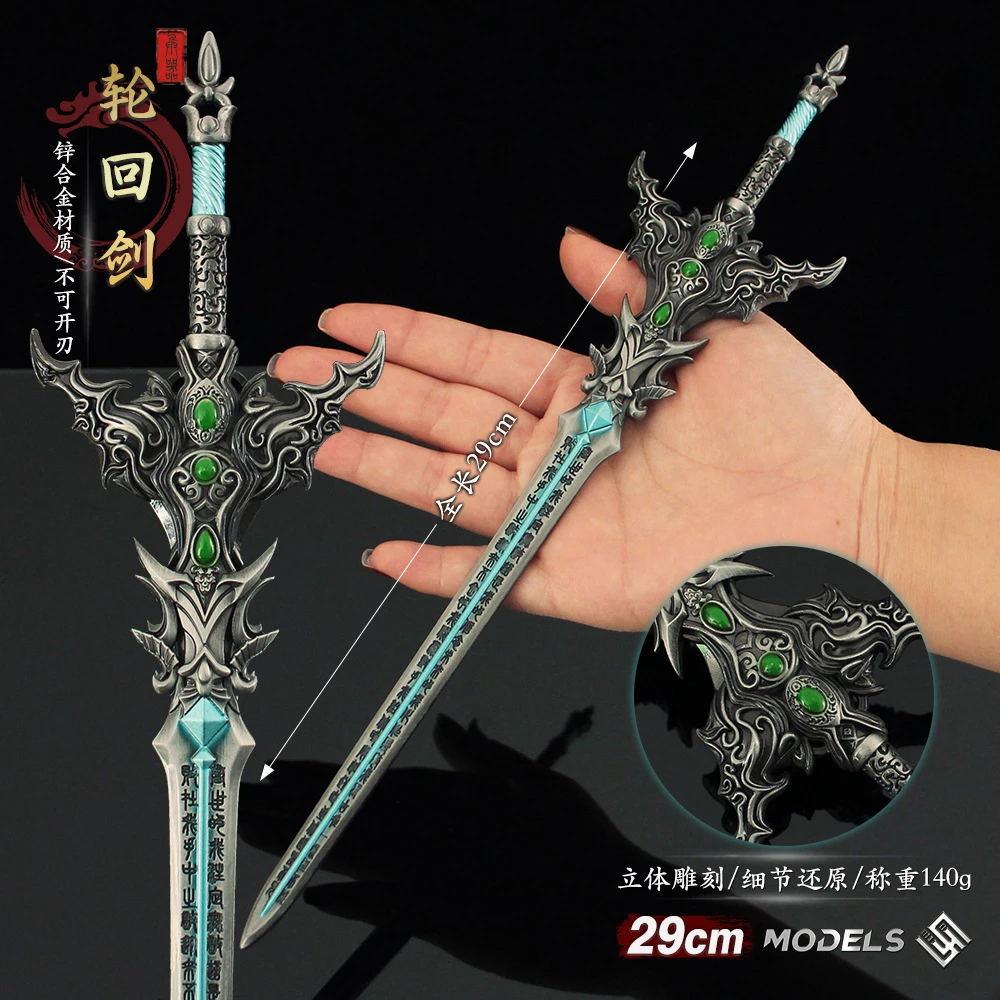 美世界动漫周边 轮回剑大号合金剑摆件金属模型武器手办玩具30cm