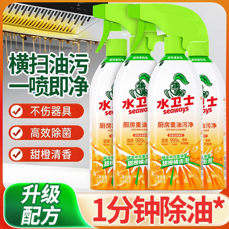 水卫士油污净泡沫型厨房去重油清洁剂抽油烟机灶台污渍神器