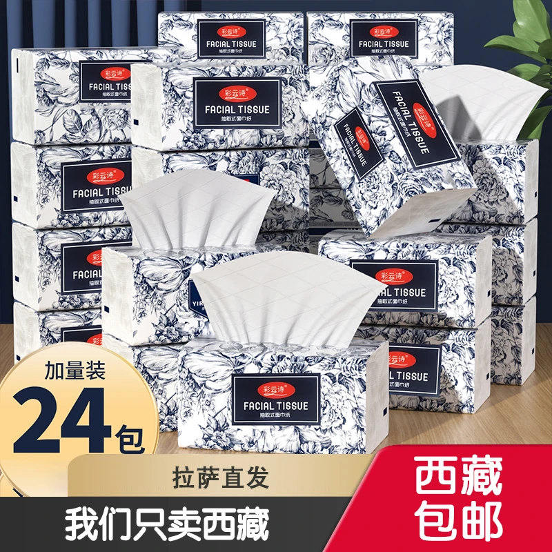 西藏包邮国潮卫生纸抽纸抽纸巾纸巾湿水不易破实惠24大包家用