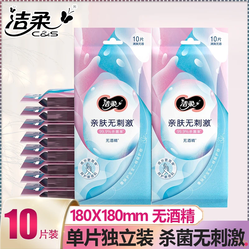 洁柔湿巾杀菌单片便携式清洁柔湿纸巾独立包装无酒精亲肤家用抑菌