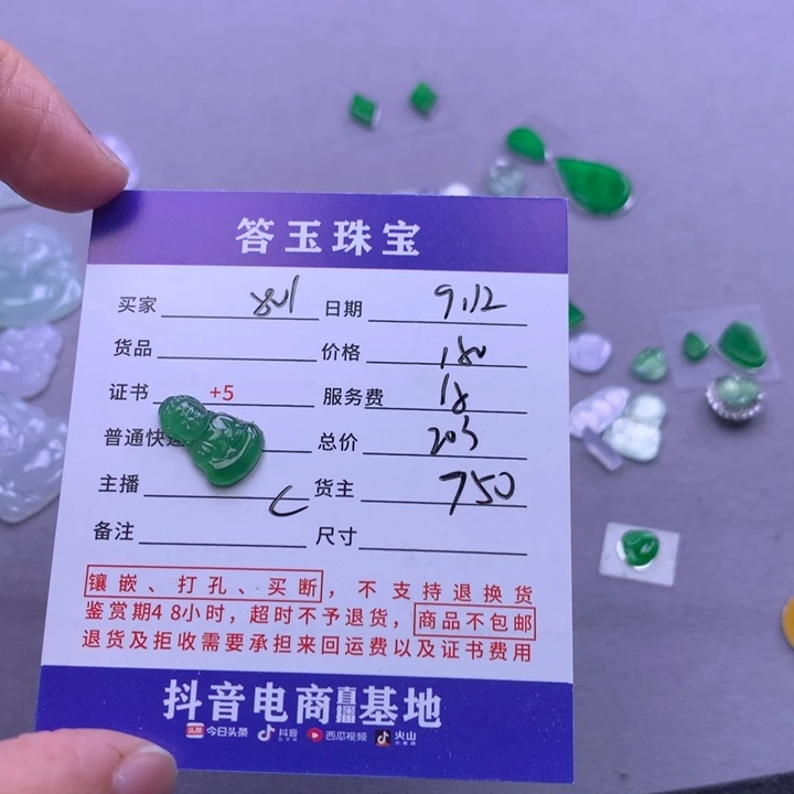 未镶嵌挂件翡翠8*1