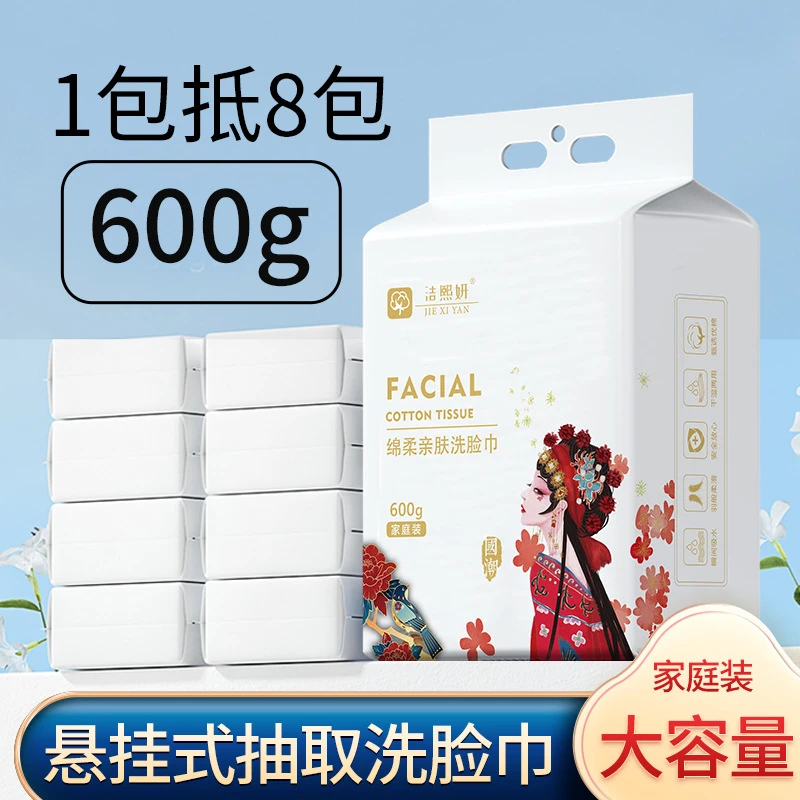 洁熙妍洗脸巾一次性可悬挂式抽取棉柔巾纯棉加厚美容家用毛巾批发