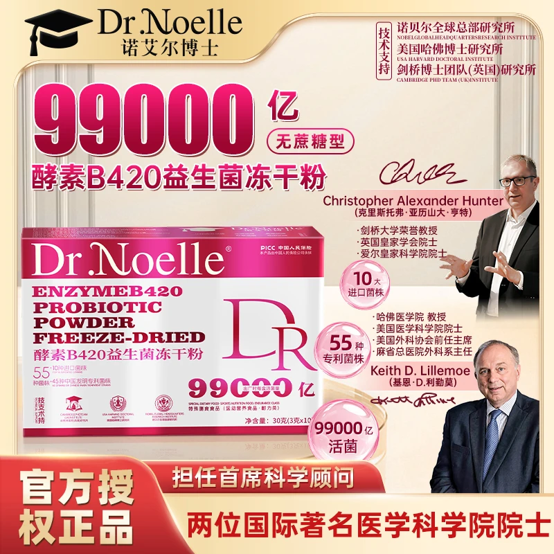 【全球品牌】诺艾尔博士酵素B420益生菌 发12盒免费试吃1盒 b1SJ3