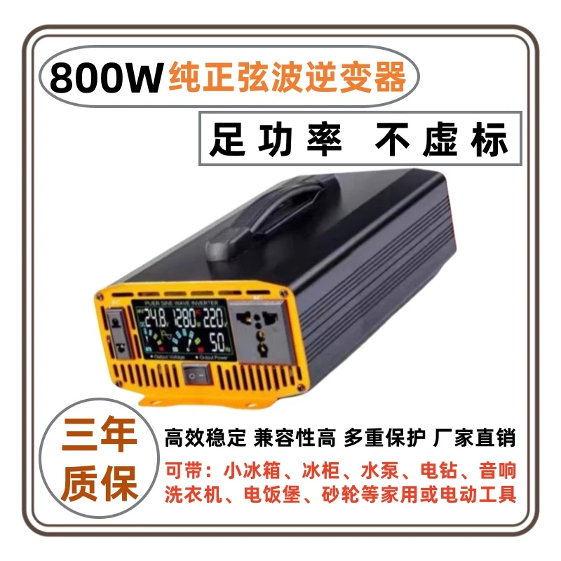 纯正弦波逆变器800W车载大功率升压器12V24V48V60V72转220V转换器