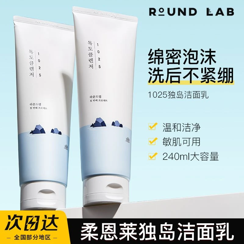 独岛洗面奶保湿深层清洁氨基酸洁面乳敏感肌可用韩国柔恩男士莱