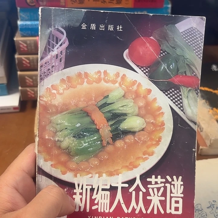 新编大众菜谱，二手书
