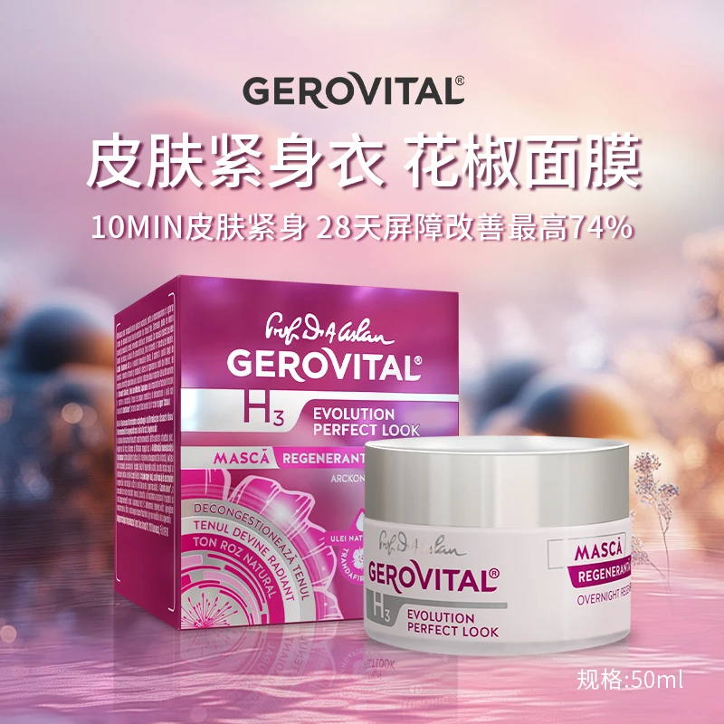 GEROVITAL娇柔微达4D玻尿酸熬夜新生睡眠花椒面膜50ml【D】