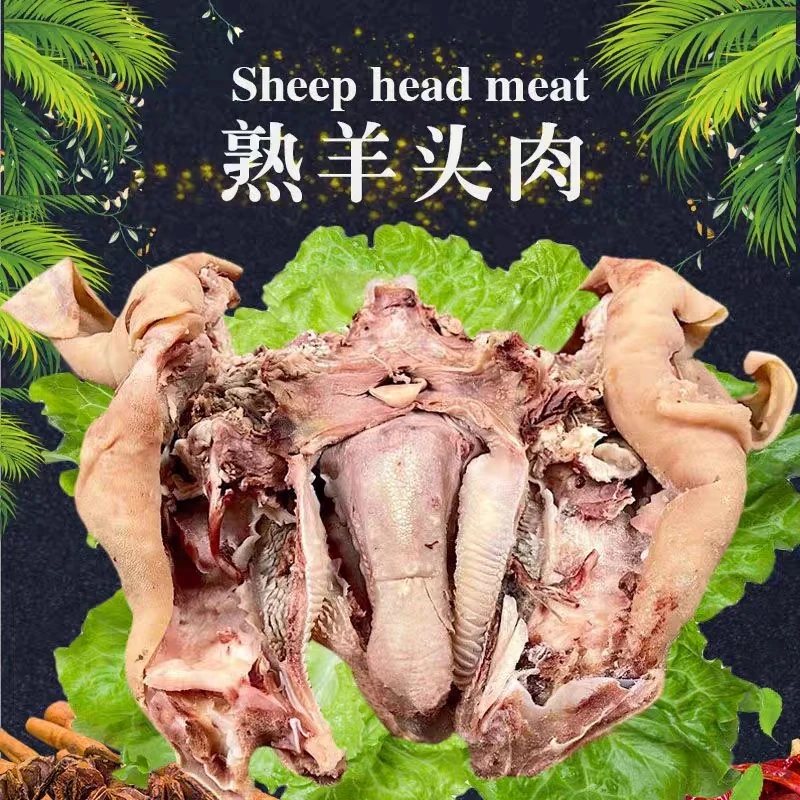 新鲜去骨羊头肉带舌带耳全熟火锅食材