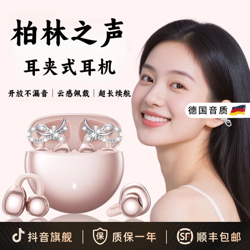柏林之声2025新款夹耳式蓝牙耳机无线骨传导不入耳超长续航大电量