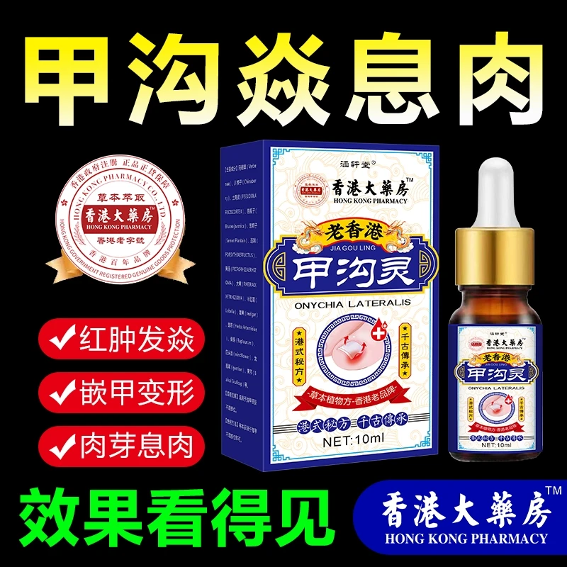 指甲长肉里甲沟软甲脱甲脚趾甲化脓嵌甲肉芽痛