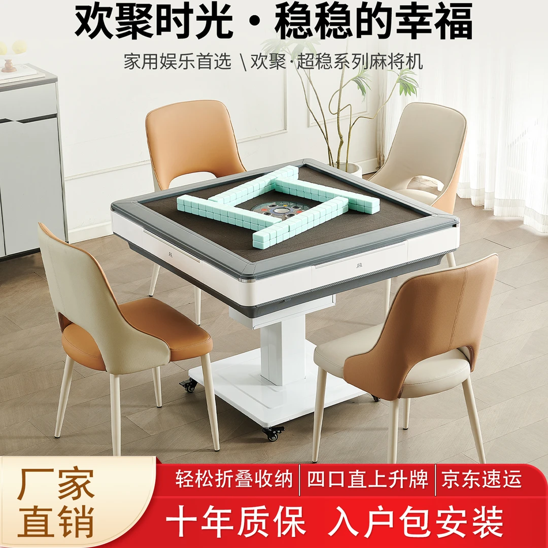 （136张）全自动家用折叠餐桌两用麻将机多功能四口机