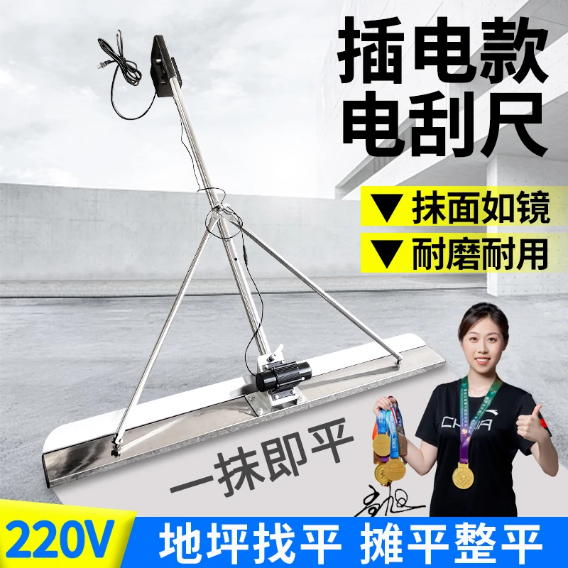 220V插电电刮尺混泥土刮平尺水泥地坪找平整平机振平震动小刮尺