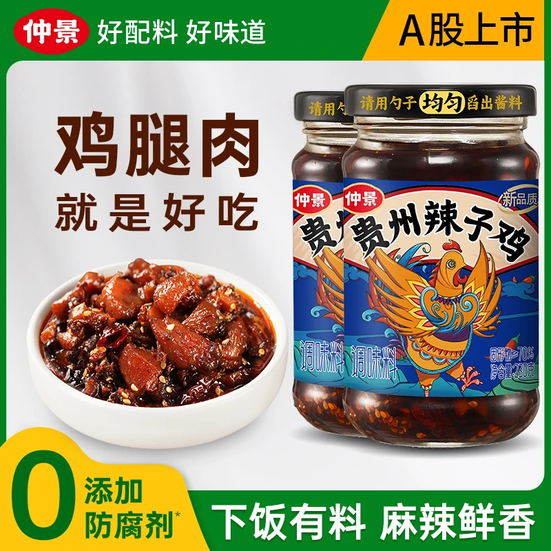 仲景贵州辣子鸡真材实料贵州风味拌饭拌面辣椒下饭肉酱230克2瓶ZB