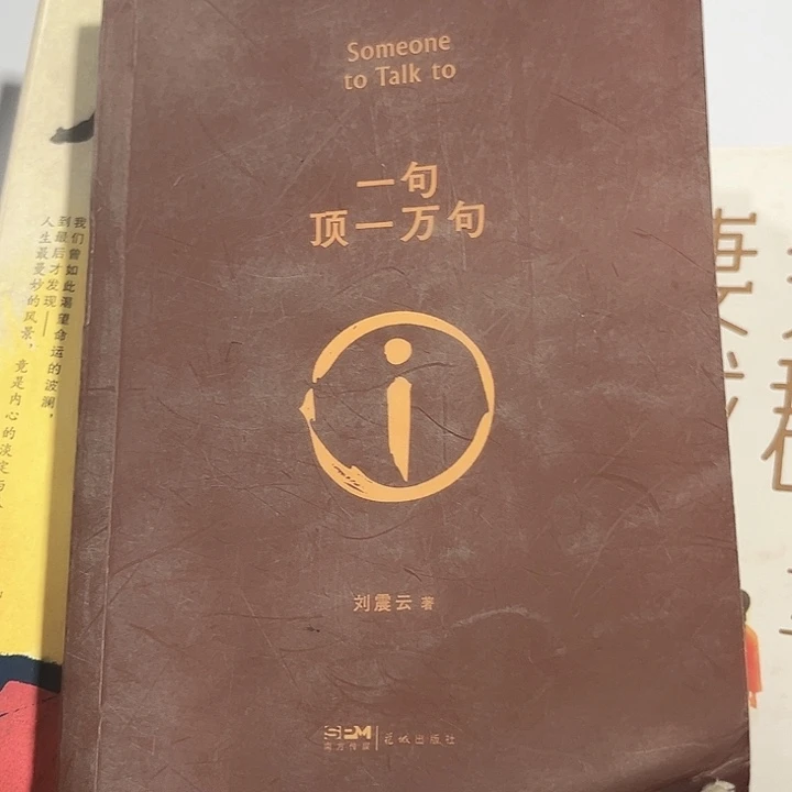 一句顶一万句全新