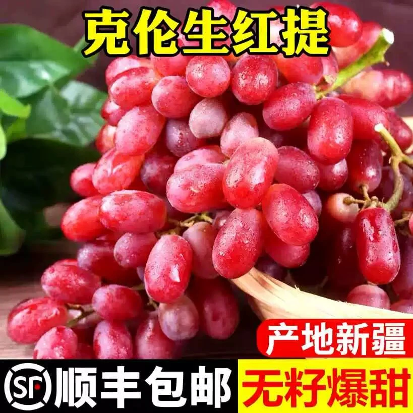 A【顺丰明日达】正宗新疆克伦生无籽提 脆甜新鲜现采摘 当季水果新疆维吾尔自治区