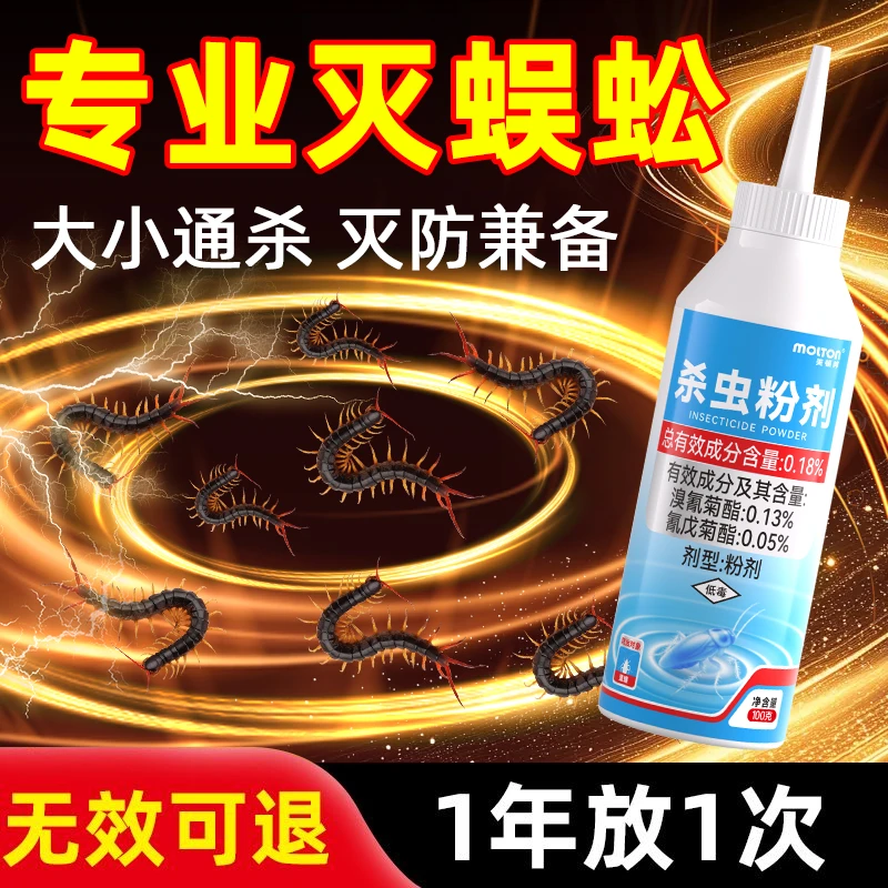 蜈蚣药专用灭防蜈蚣驱除家用室内克星雄黄诱药驱虫神器杀虫剂粉剂