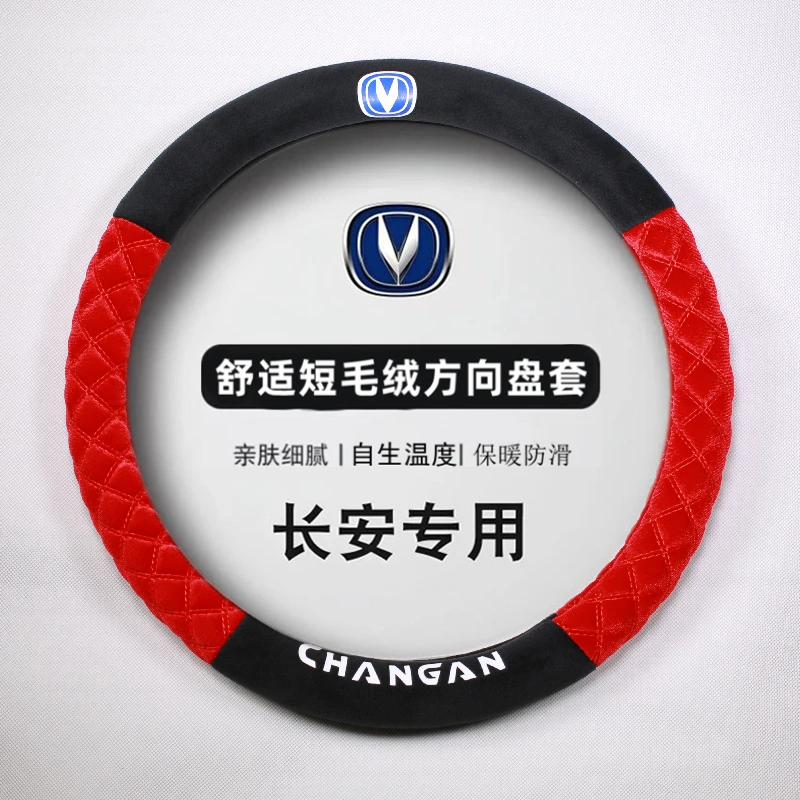 长安汽车方向盘套长安专用CS75 CS55 逸动 DT XT 悦翔 CS95 CS15