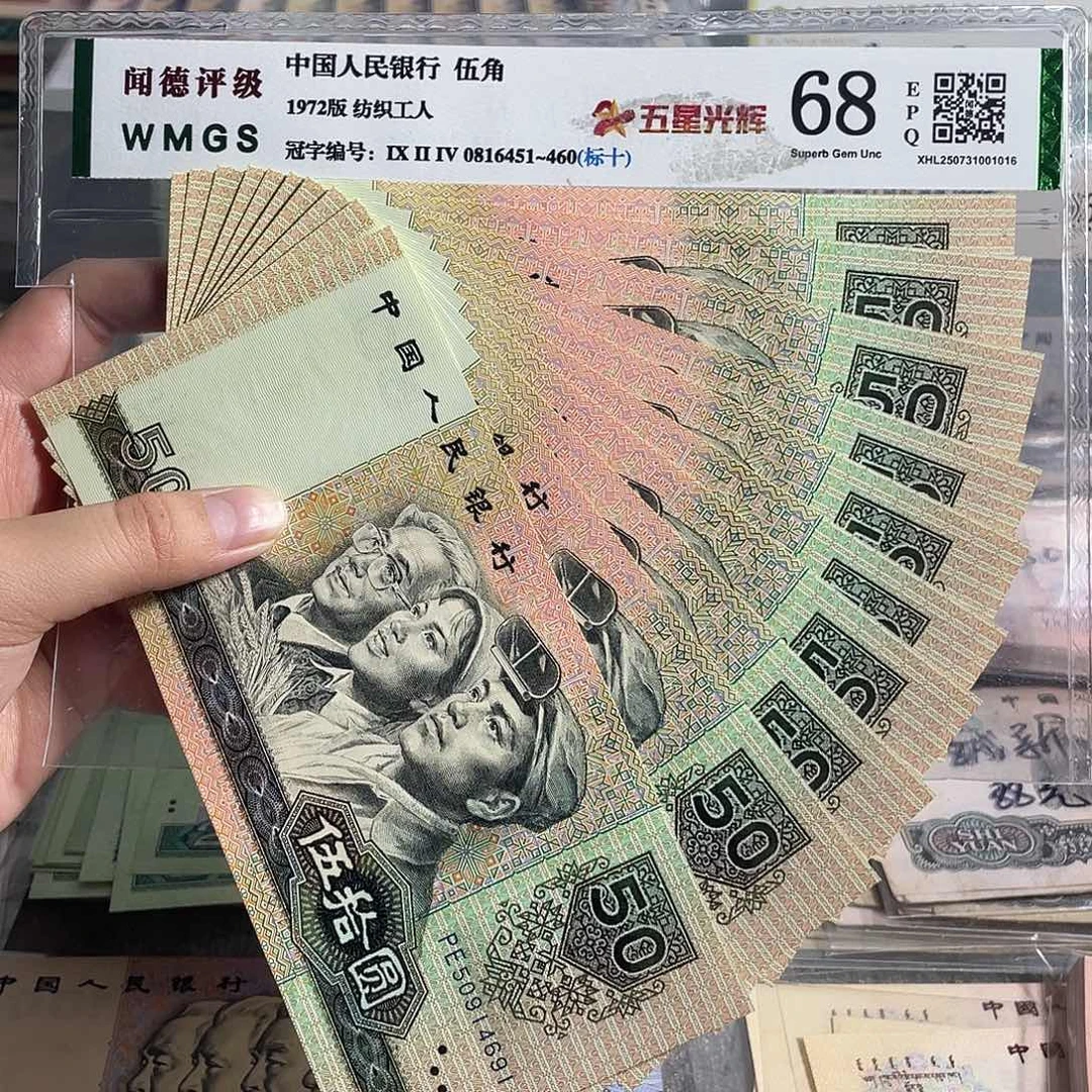 90年50元。十张连号。全新原票。保真 号码随机。