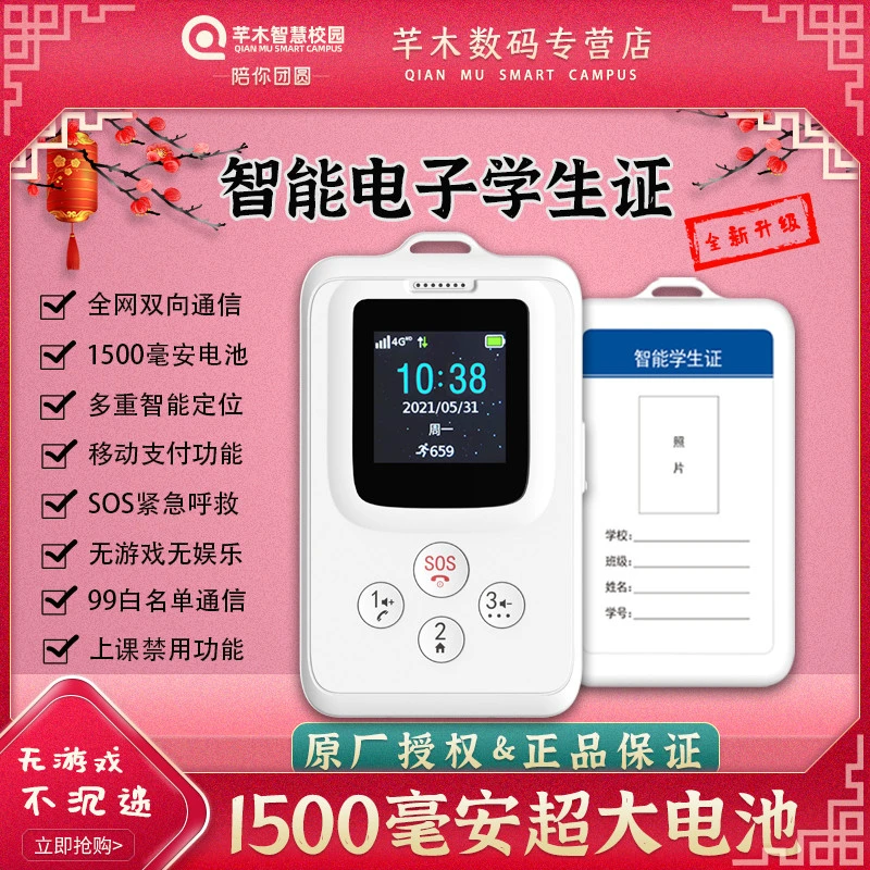 卡尔智能电子学生卡证校讯通儿童卡片电话小孩防走失定位神器