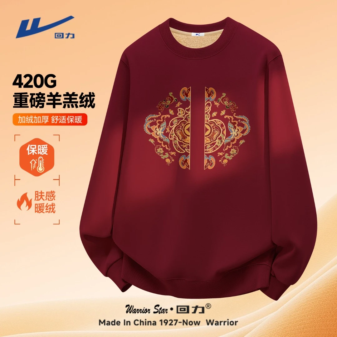 回力加绒加厚卫衣男冬季新款国风套头上衣酒红色本命年羊羔绒外套