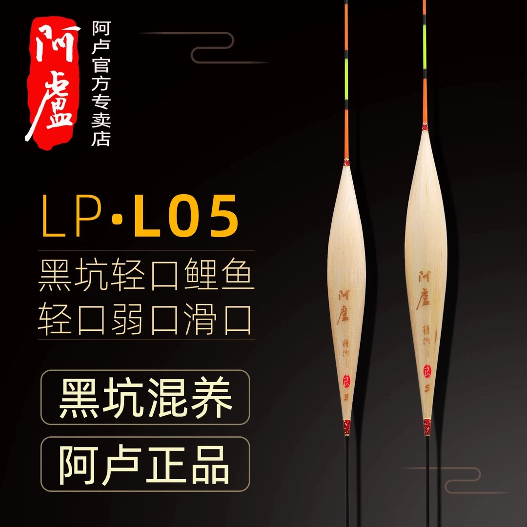 阿卢正品鱼漂LPL05芦苇浮漂黑坑鲤鱼混养行程轻口滑口鱼漂