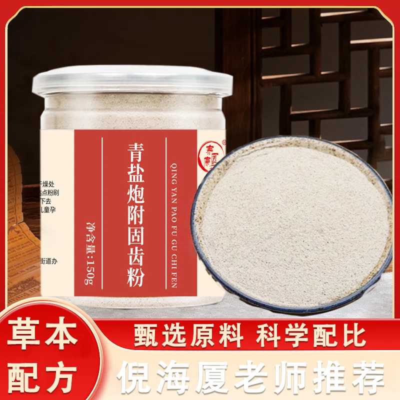 青盐炮附粉炮附加青盐固齿洁 白防敏感