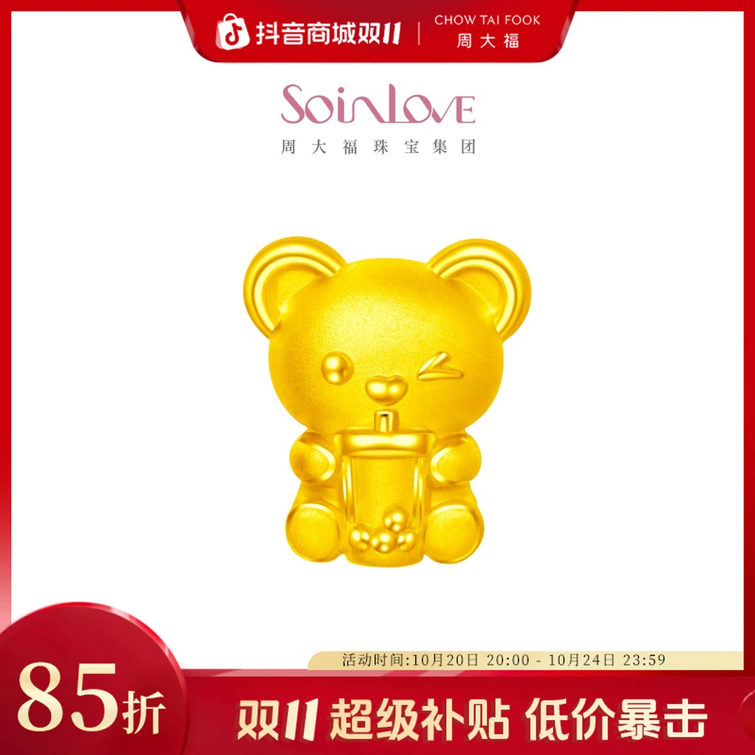 【双11狂欢】周大福soinlove爱蜜金奶茶熊足金黄金转运珠@VR872